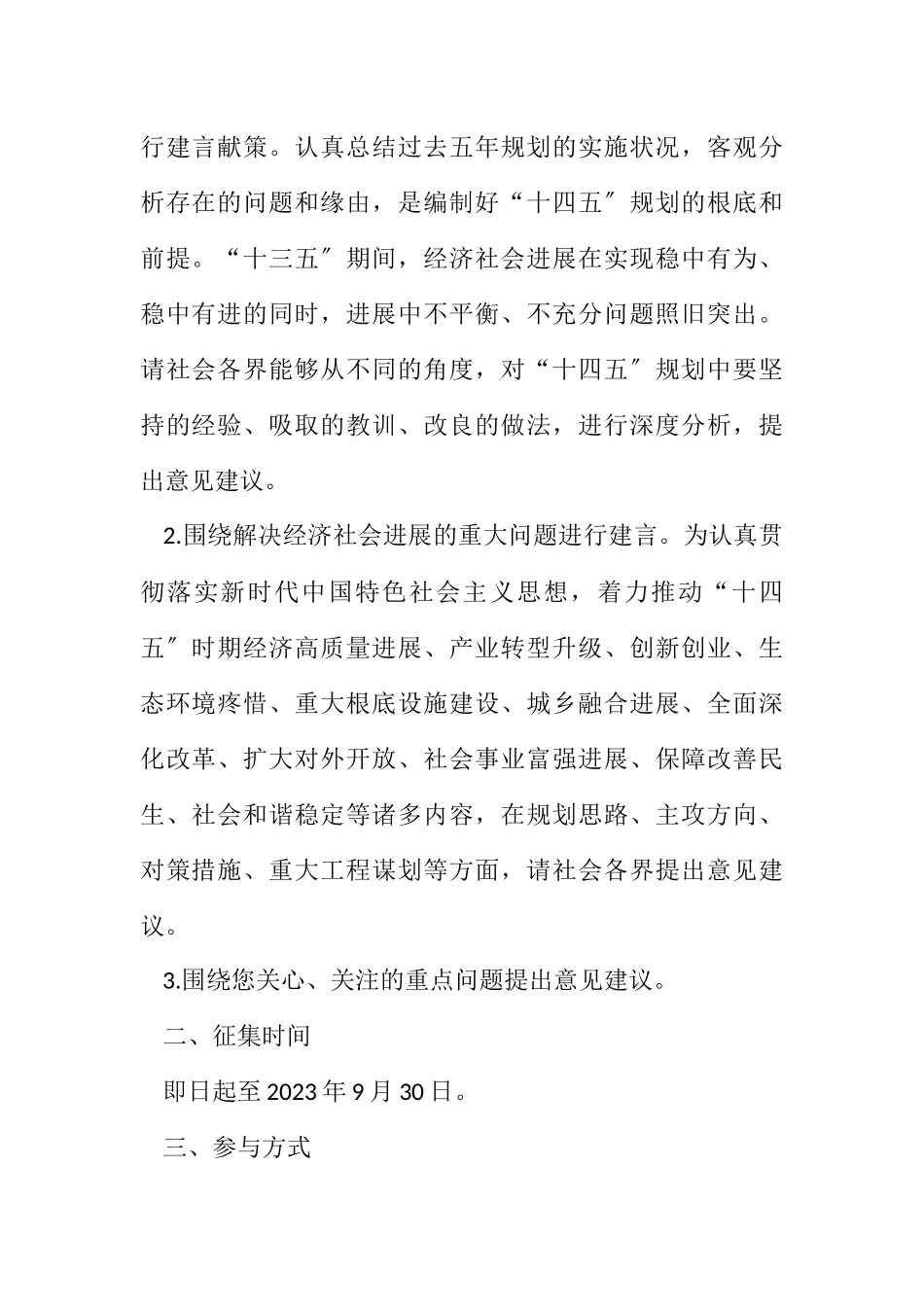 2023年“十四五”规划建议工作报告.docx_第2页