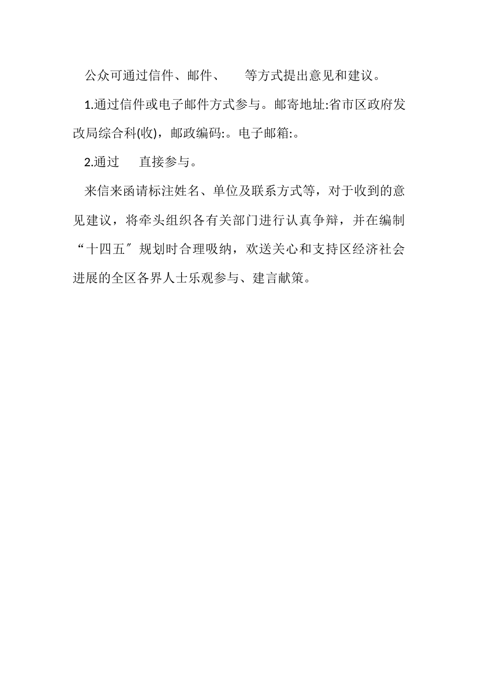 2023年“十四五”规划建议工作报告.docx_第3页