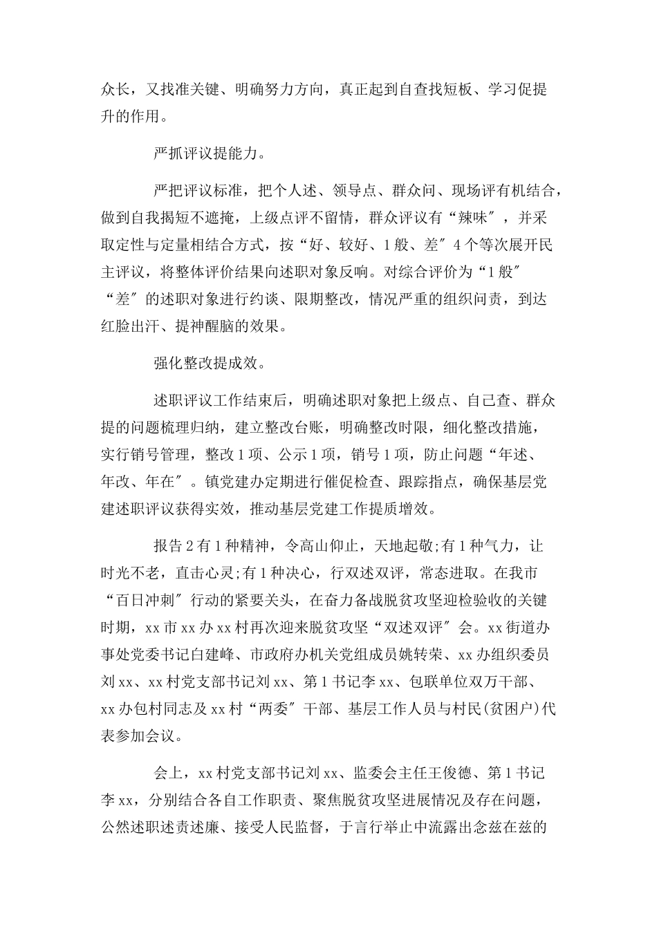 2023年“双述双评”整改报告.docx_第2页