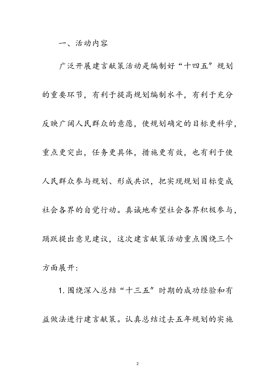 2023年“十四五”规划建议工作报告范文.doc_第2页