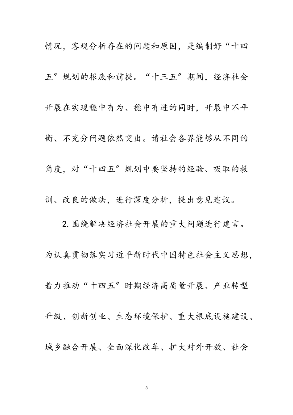 2023年“十四五”规划建议工作报告范文.doc_第3页