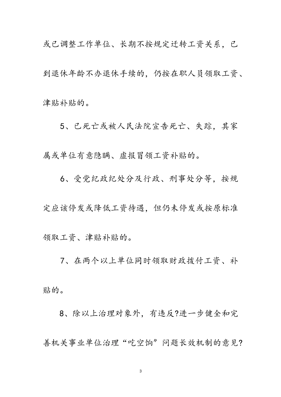 2023年“吃空饷”专项督查自查报告范文.doc_第3页