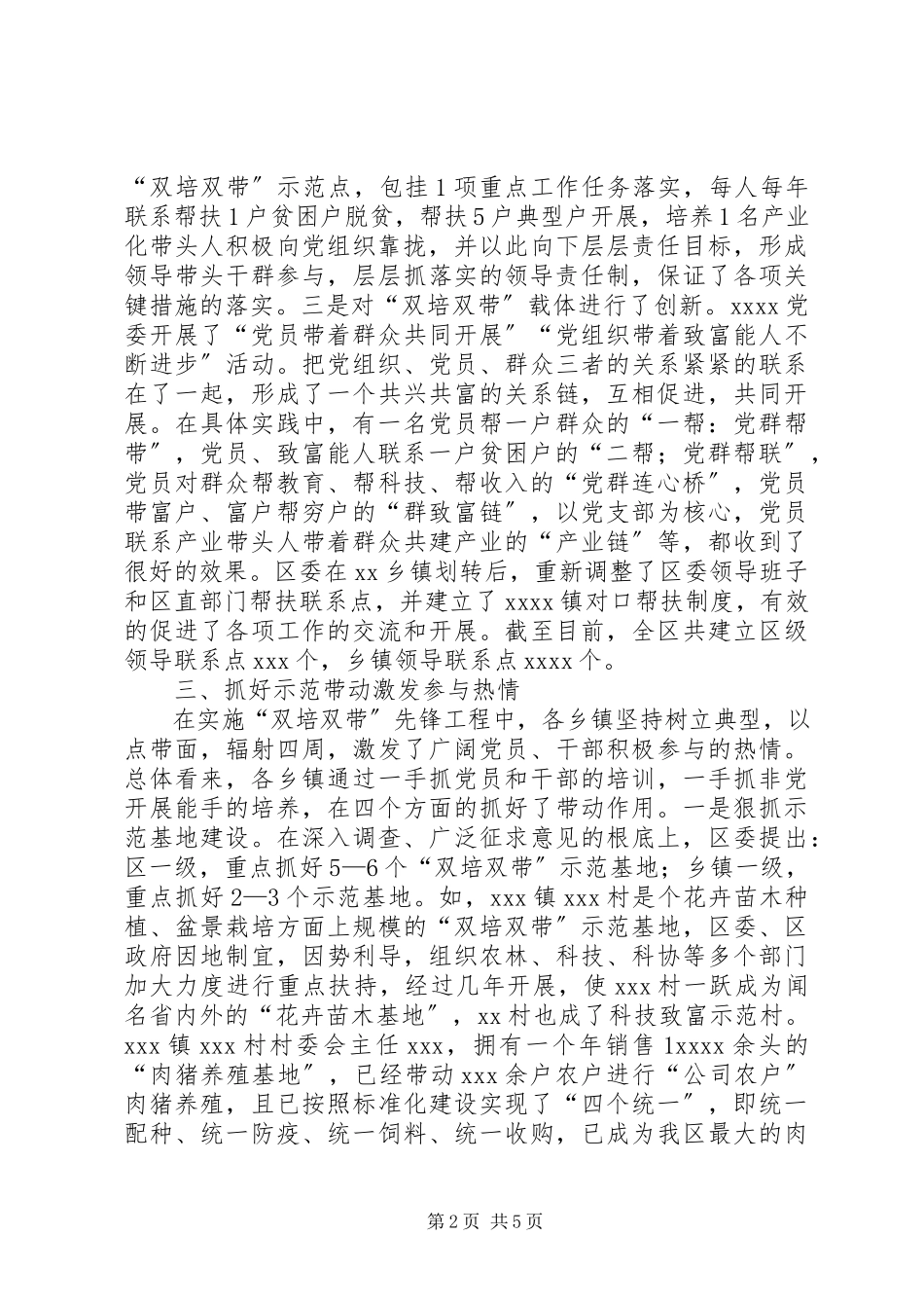 2023年“双培双带”工作自查报告新编.docx_第2页
