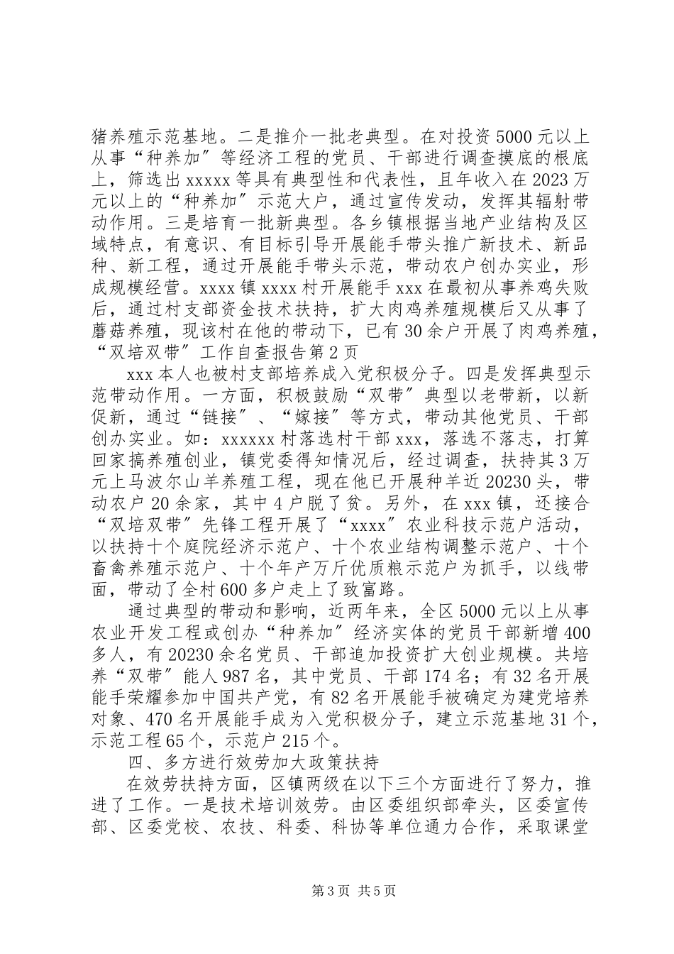 2023年“双培双带”工作自查报告新编.docx_第3页