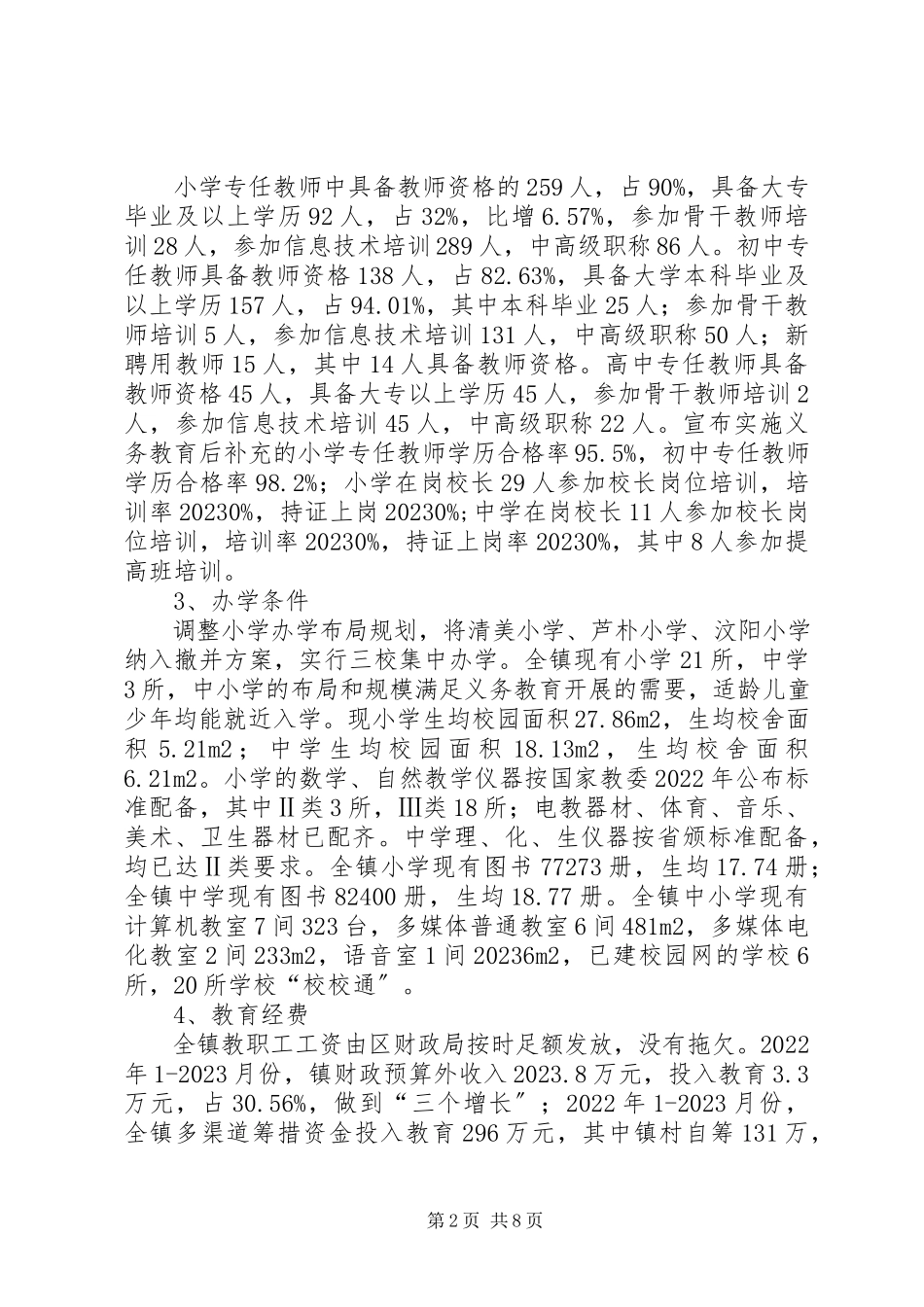 2023年“双高”普九自查报告新编.docx_第2页