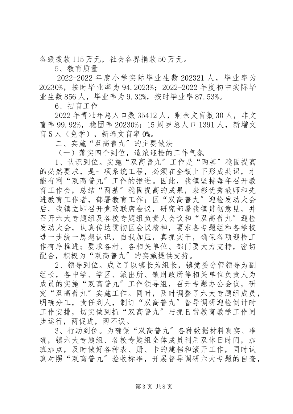 2023年“双高”普九自查报告新编.docx_第3页