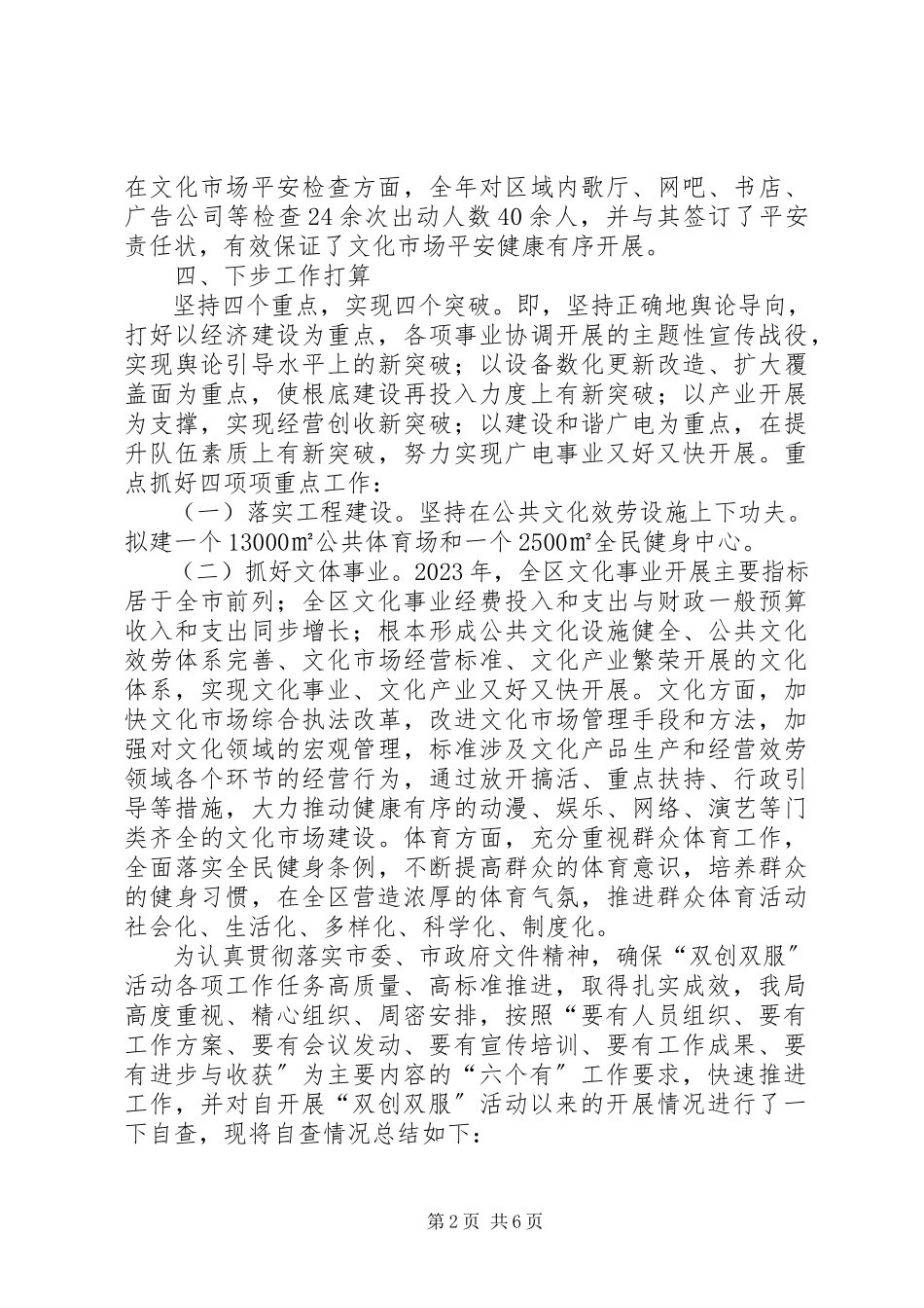 2023年“双创双服”工作自查报告.docx_第2页