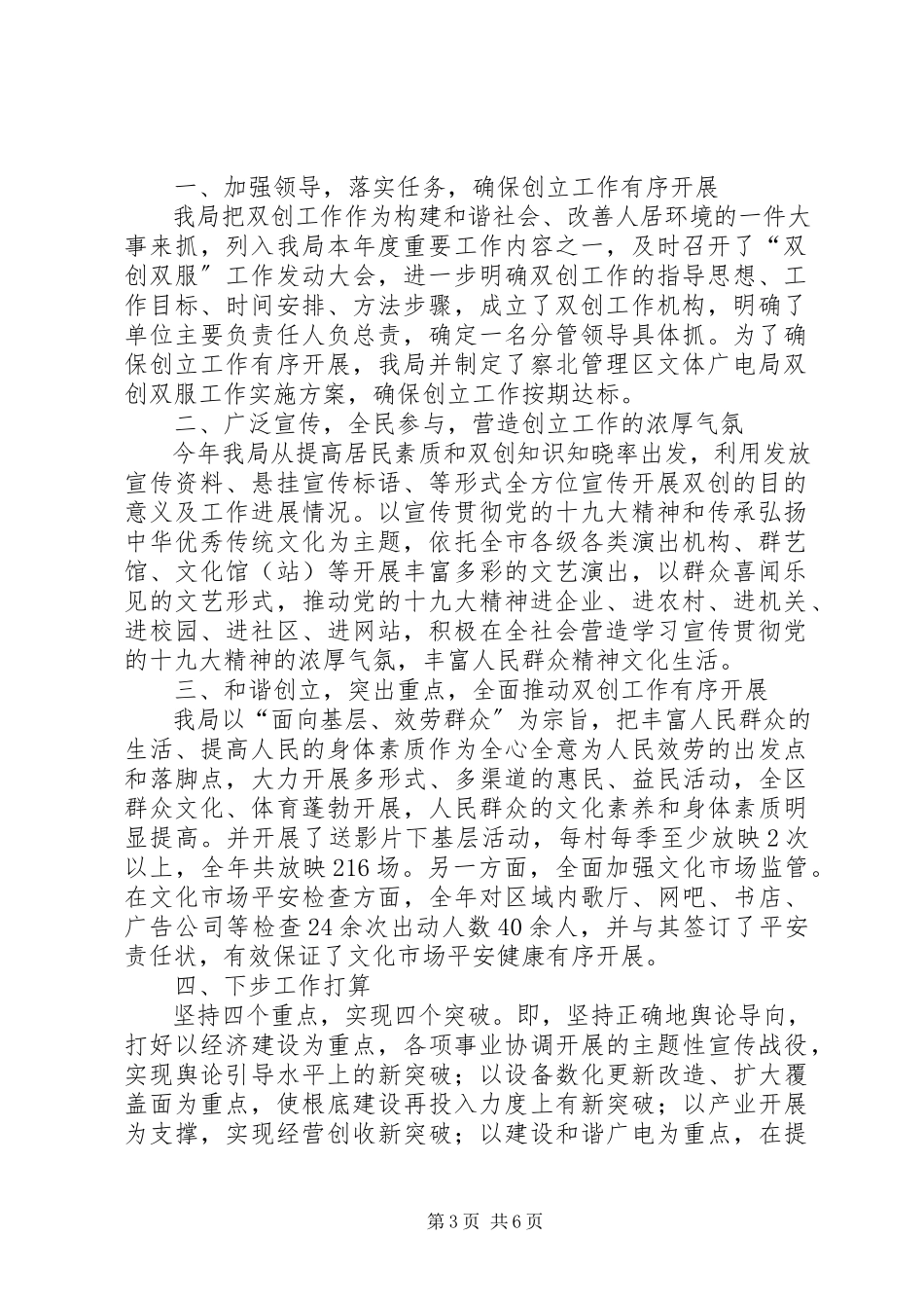 2023年“双创双服”工作自查报告.docx_第3页