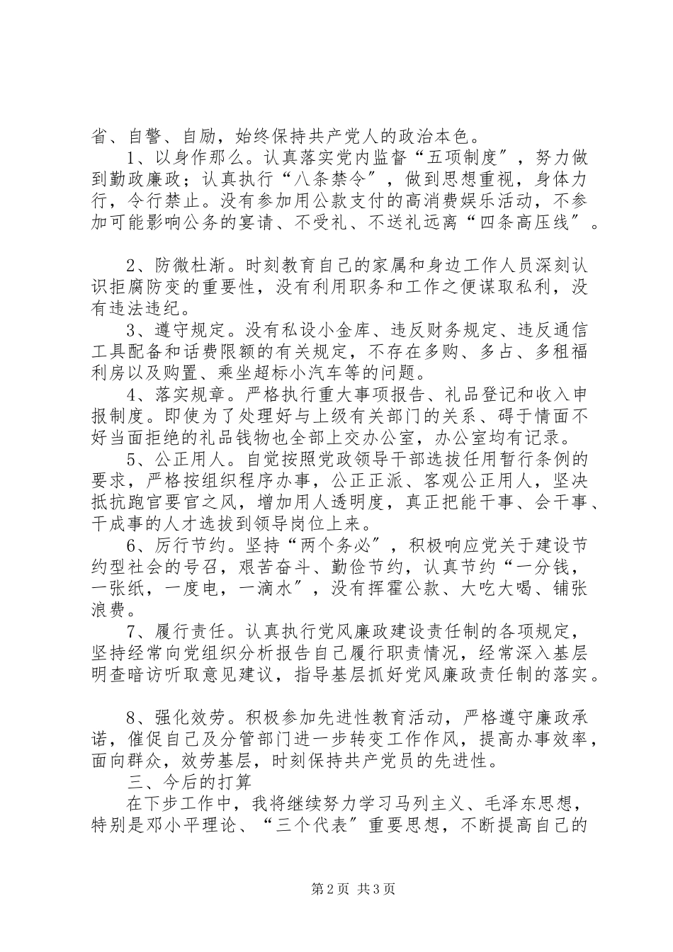 2023年“十查十议”自查报告新编.docx_第2页