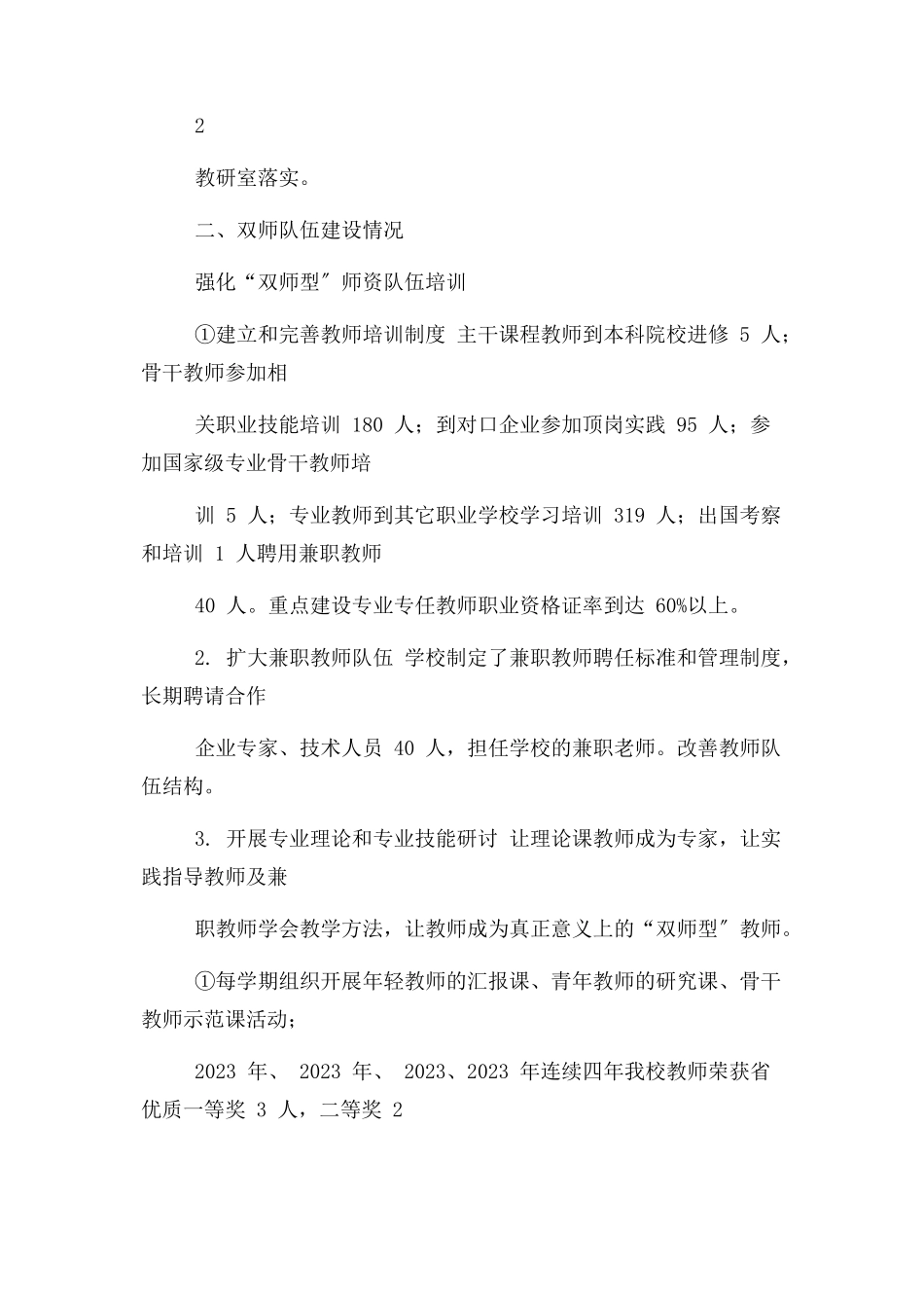 2023年“双师型”教师队伍建设总结报告.docx_第3页