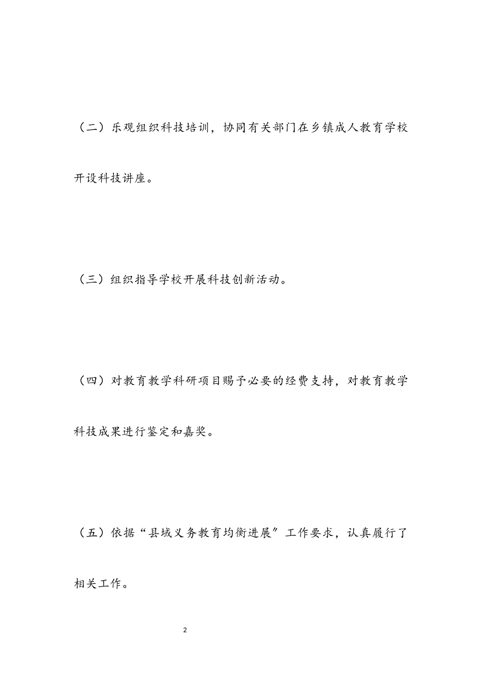 2023年“县域义务教育均衡发展”工作履职报告.docx_第2页