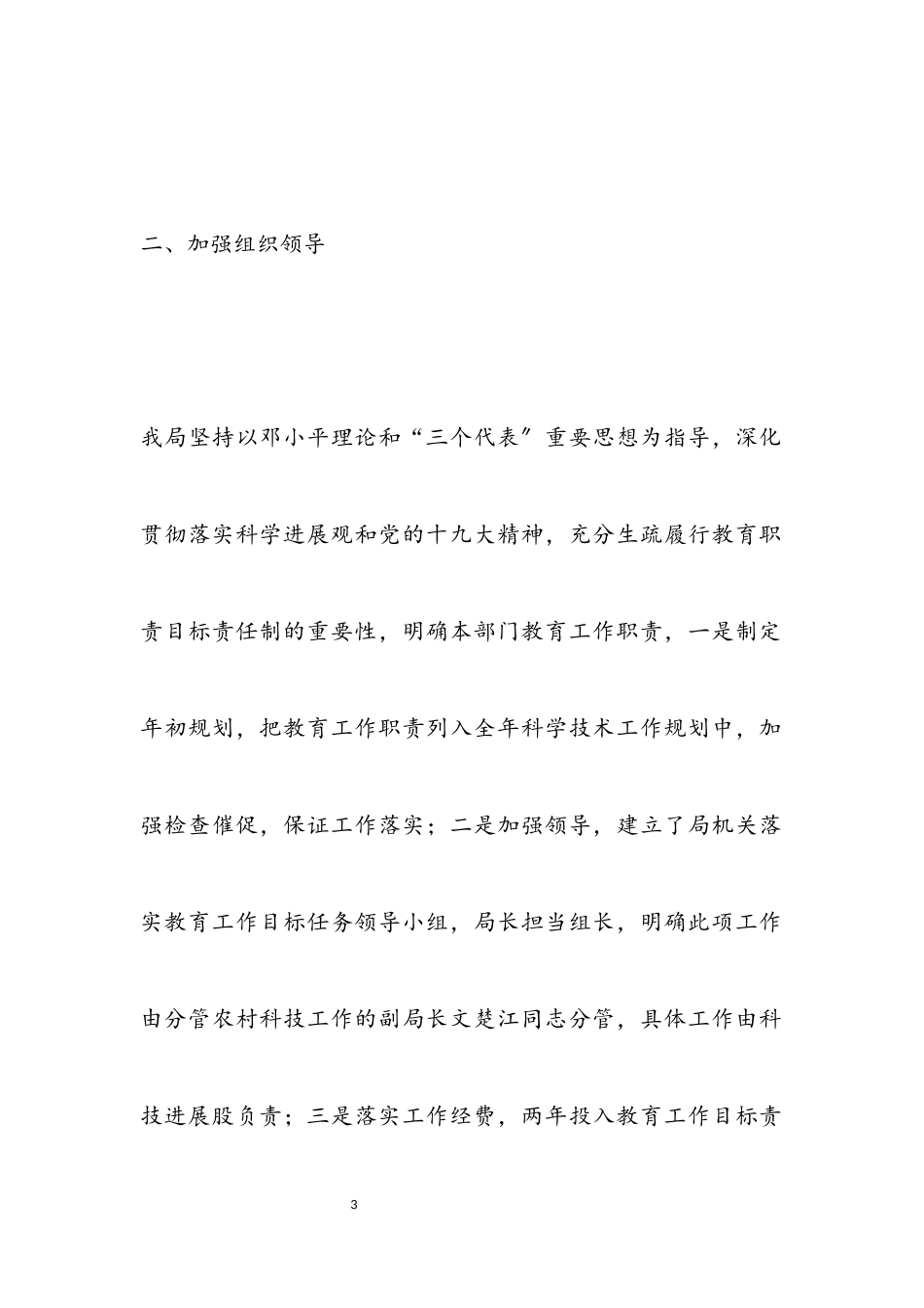 2023年“县域义务教育均衡发展”工作履职报告.docx_第3页