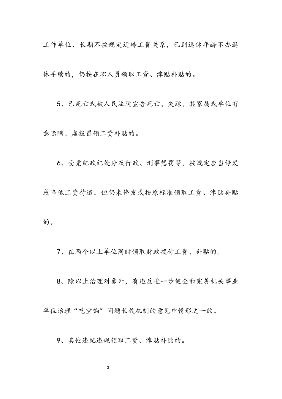 2023年“吃空饷”专项督查自查报告.docx_第3页