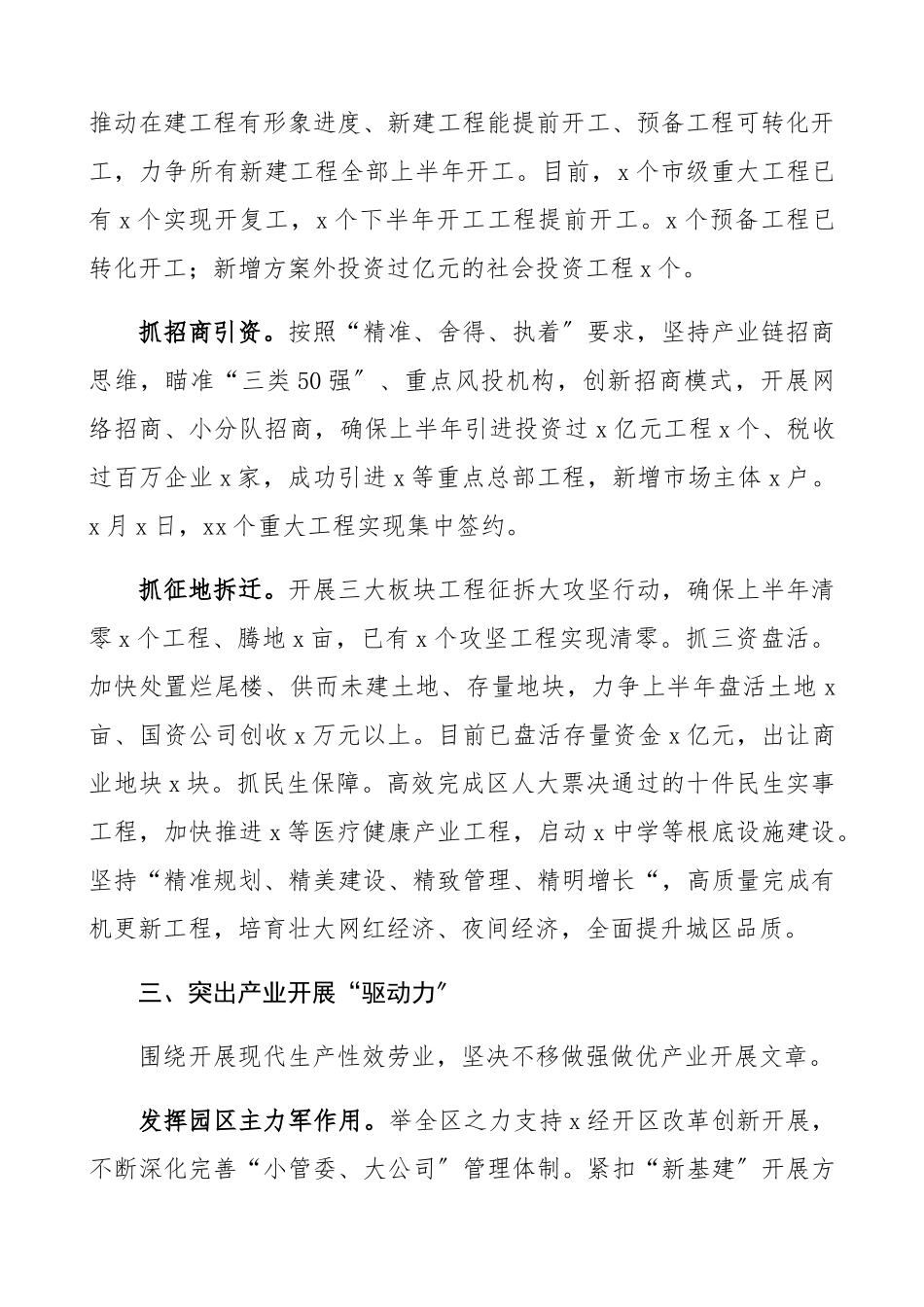 2023年“双过半”半年工作总结汇报报告区级.docx_第2页