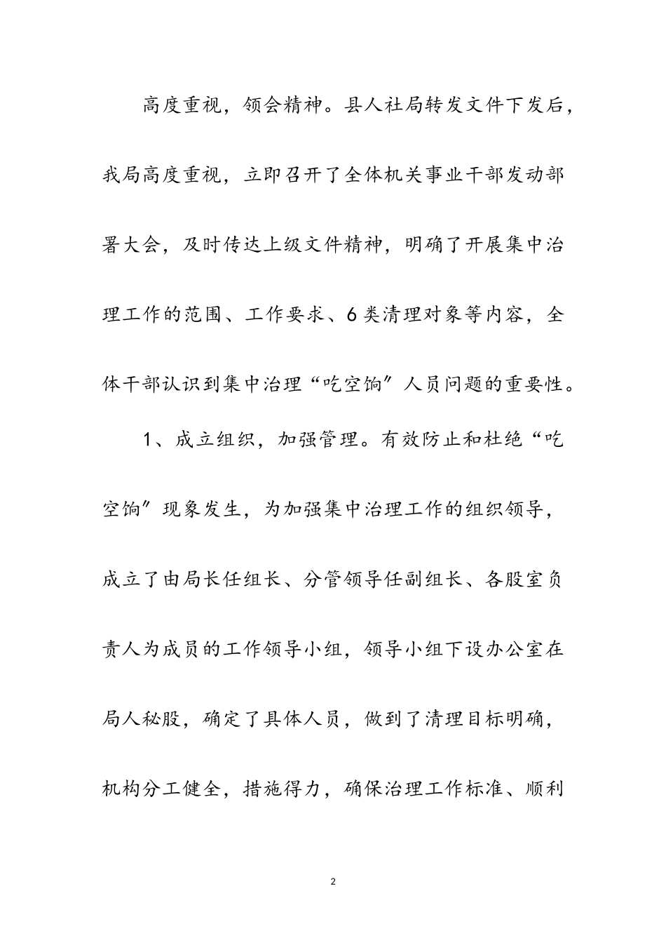 2023年“吃空饷”问题治理自查报告范文.doc_第2页