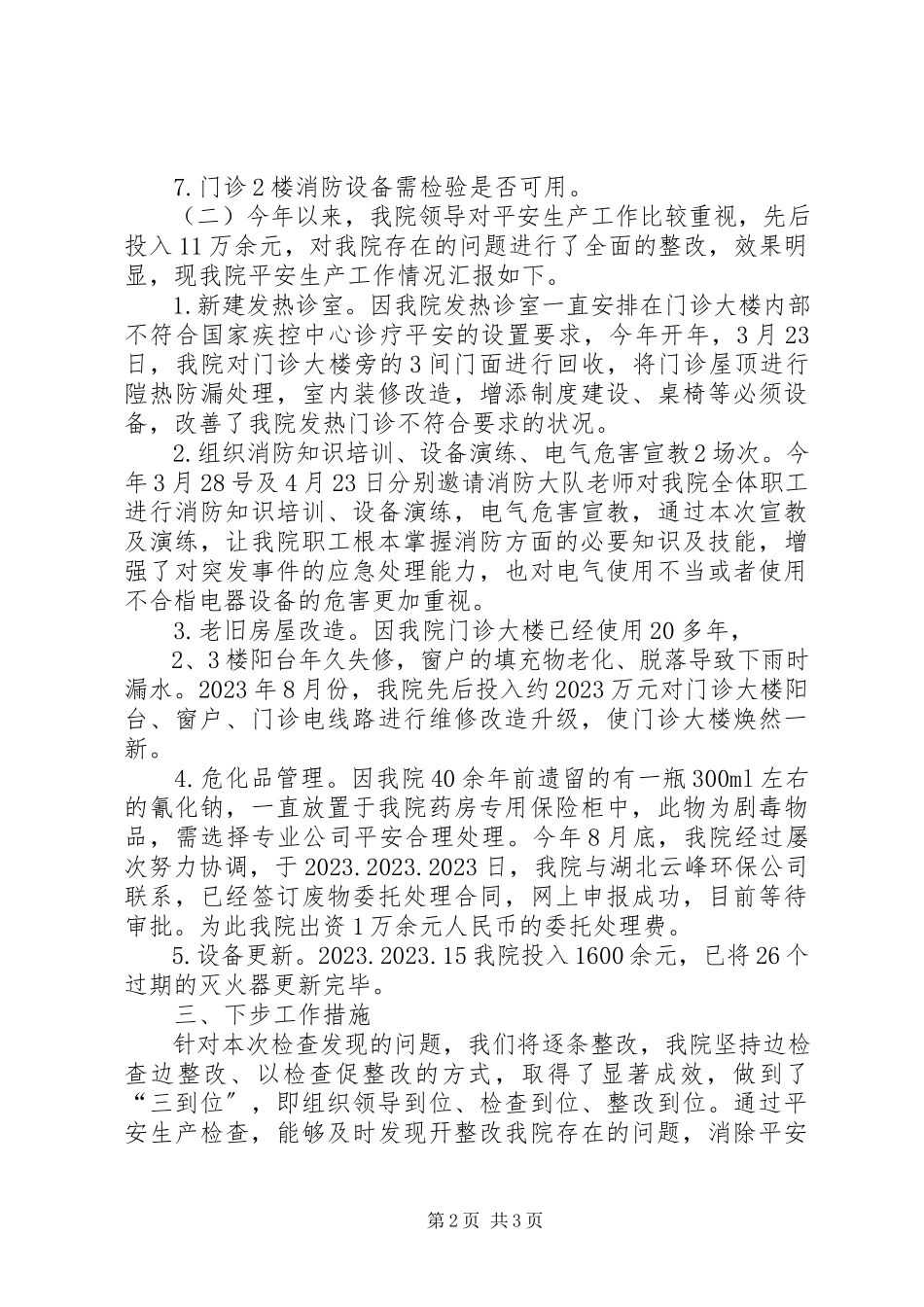 2023年“双节”前安全生产大检查自查报告精新编.docx_第2页