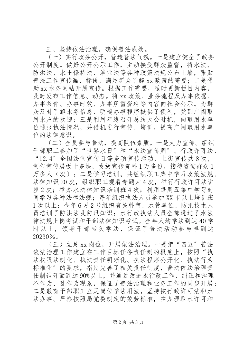 2023年“四五”普法依法治理工作自查报告新编.docx_第2页