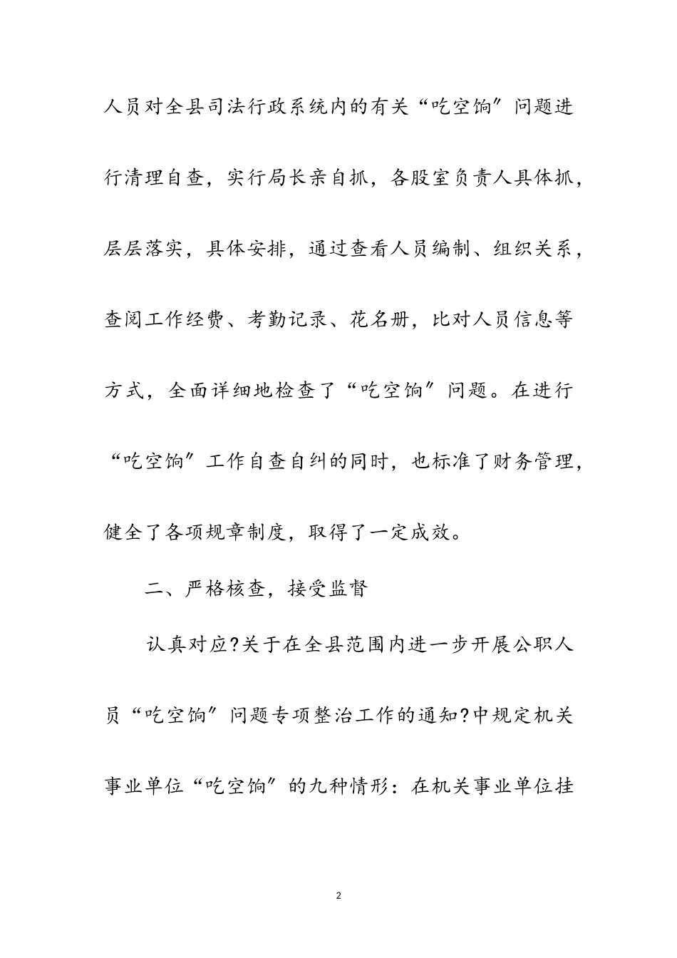 2023年“吃空饷”问题专项整治工作报告范文.doc_第2页