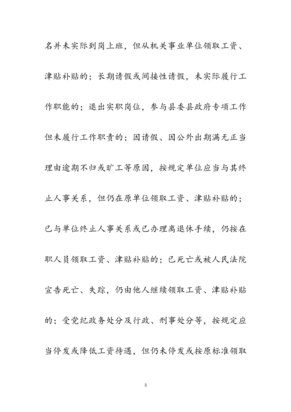 2023年“吃空饷”问题专项整治工作报告范文.doc_第3页