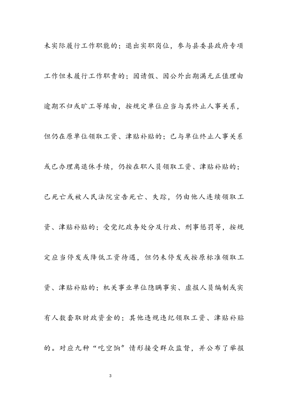 2023年“吃空饷”问题专项整治工作报告.docx_第3页