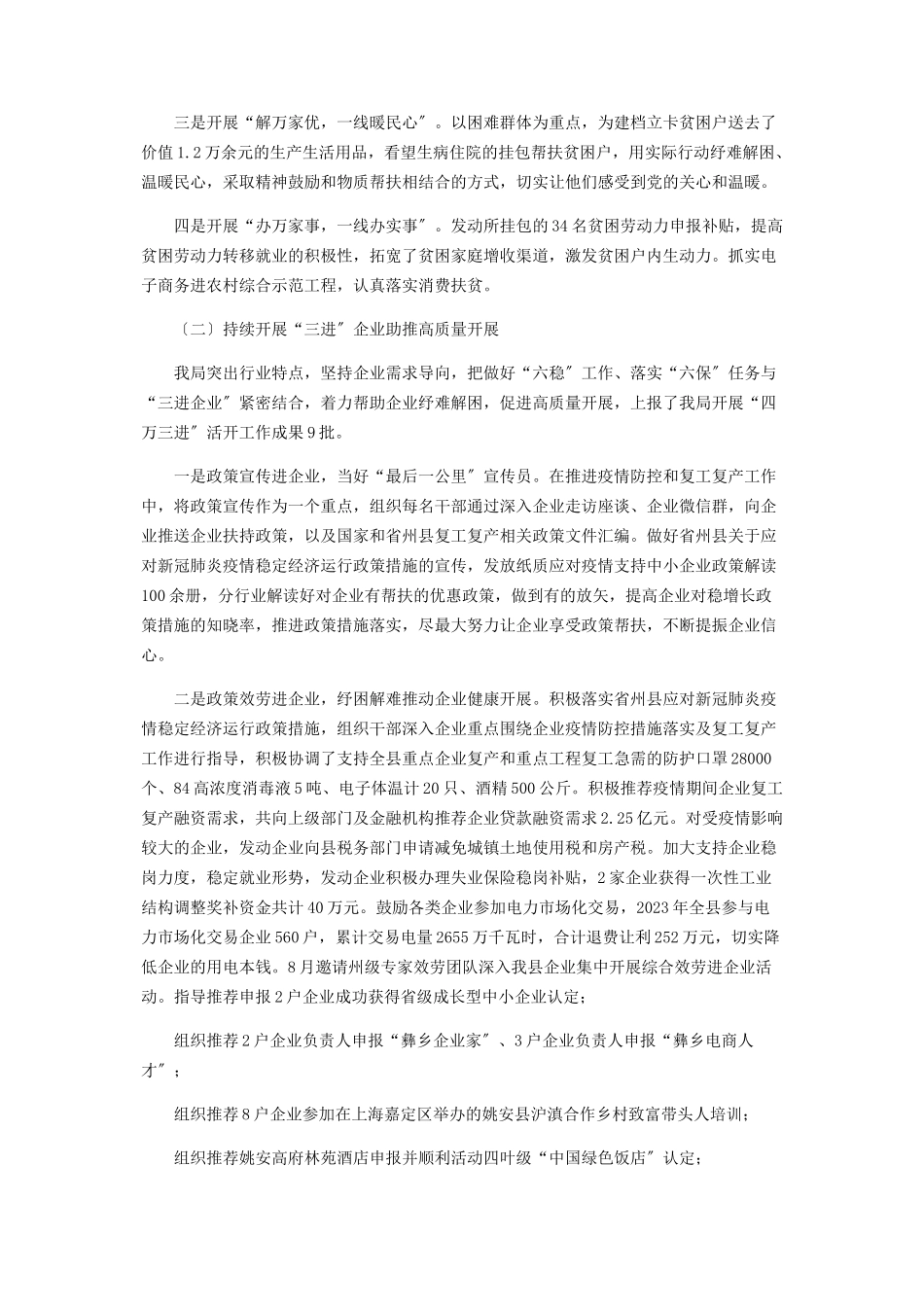 2023年“四万三进”活动开展情况总结报告.docx_第2页