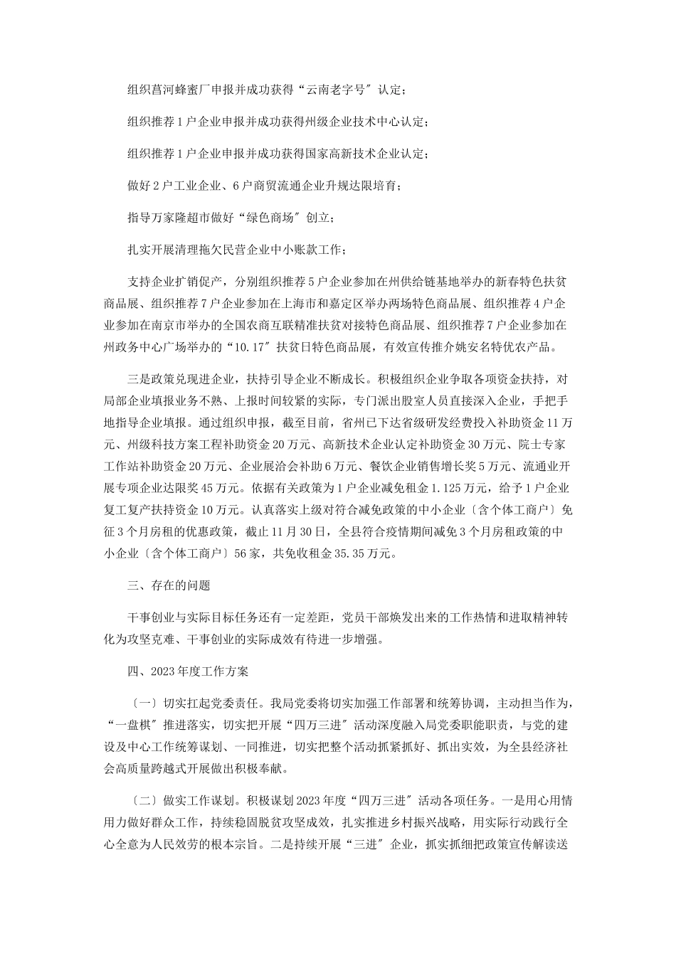 2023年“四万三进”活动开展情况总结报告.docx_第3页