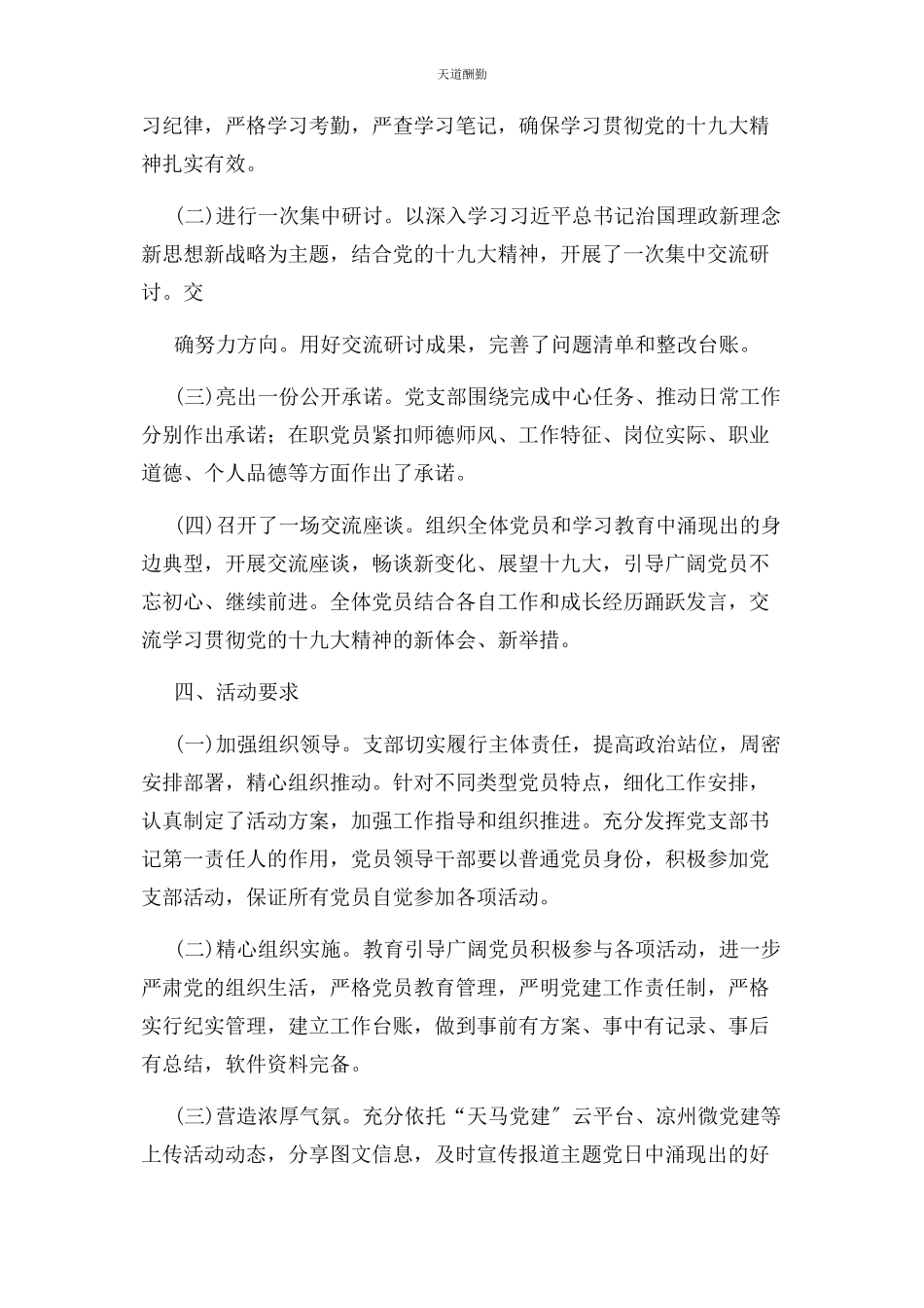 2023年“喜迎党十九大凝心聚力促发展”主题党日活动开展情况报告.docx_第2页