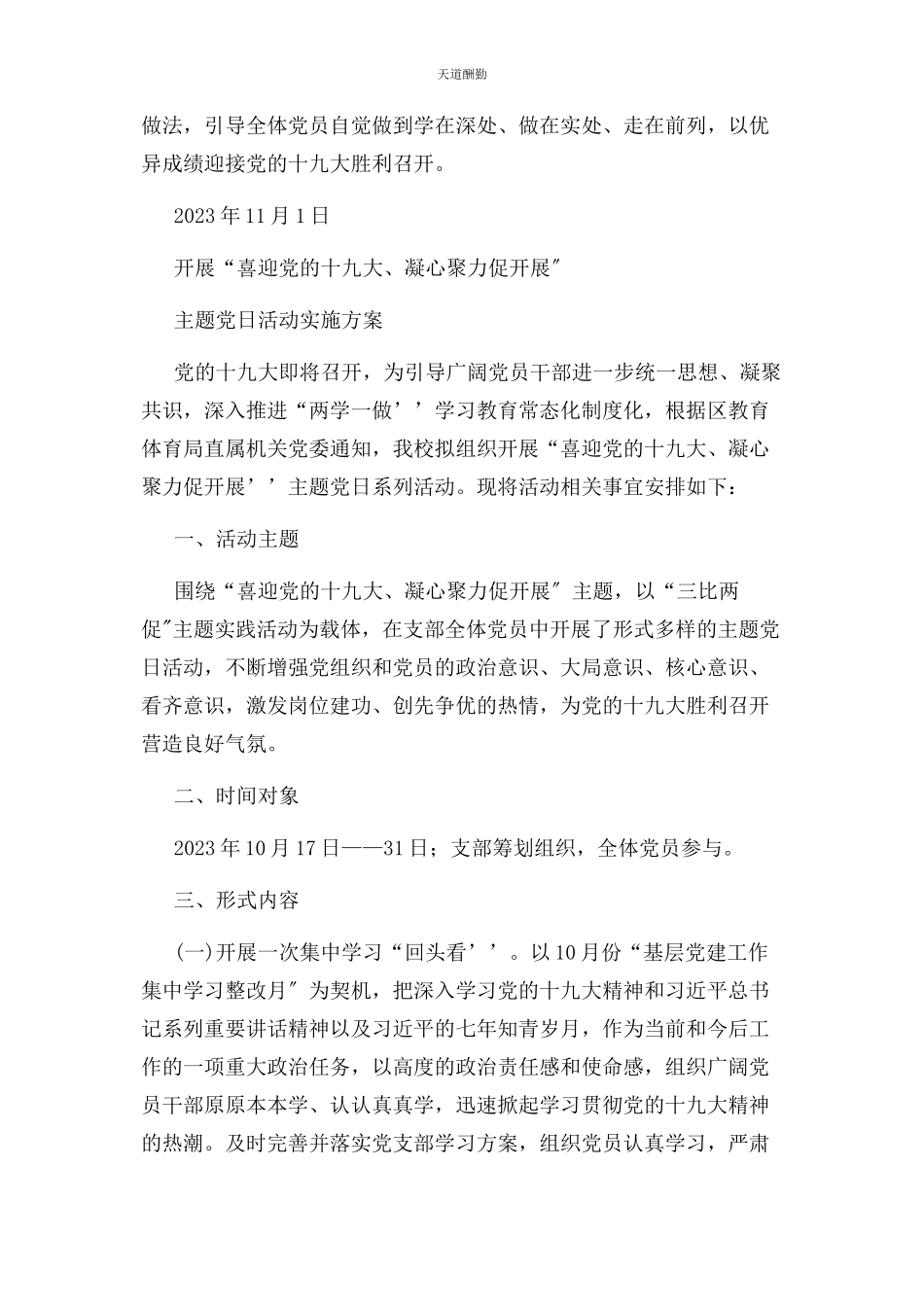 2023年“喜迎党十九大凝心聚力促发展”主题党日活动开展情况报告.docx_第3页