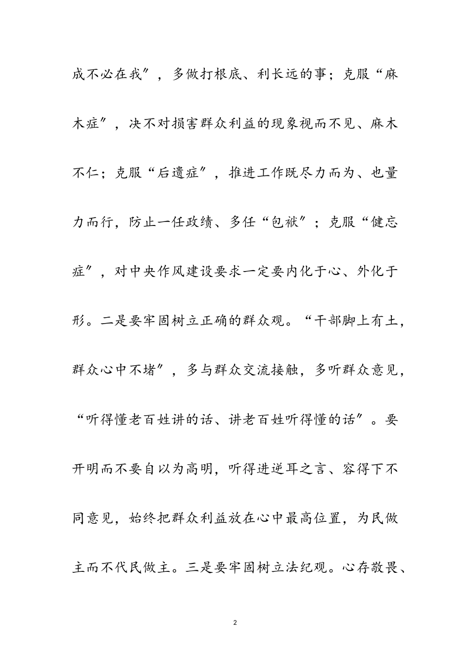 2023年“四个一”践行“三严三实”工作报告范文.doc_第2页