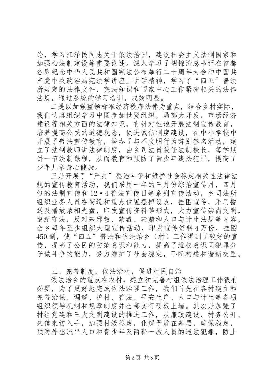 2023年“四五”普法及依法治乡工作总结报告.docx_第2页