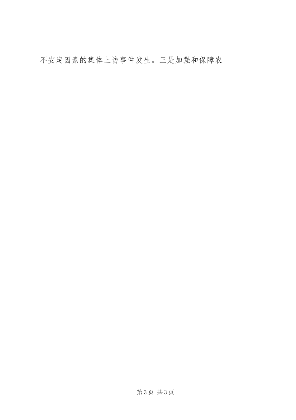 2023年“四五”普法及依法治乡工作总结报告.docx_第3页