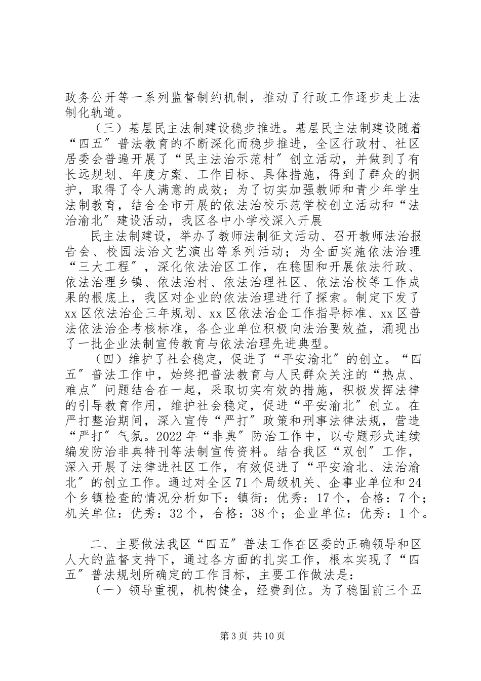 2023年“四五”普法和依法治理工作评估报告新编.docx_第3页