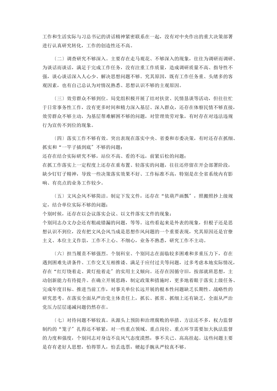 2023年“四风”问题自查报告范本.docx_第2页