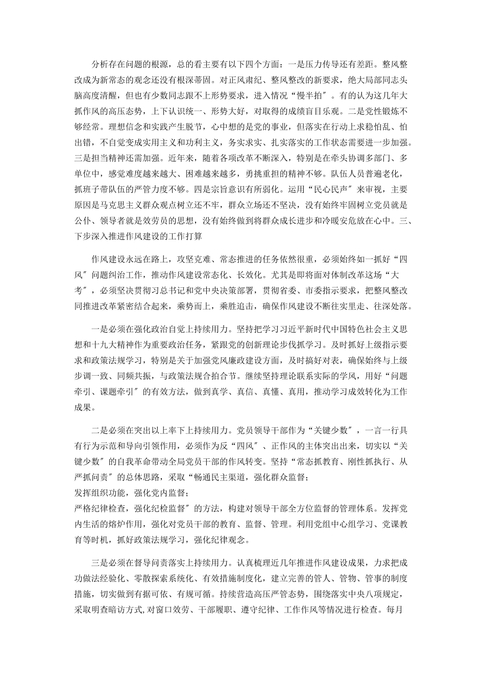 2023年“四风”问题自查报告范本.docx_第3页