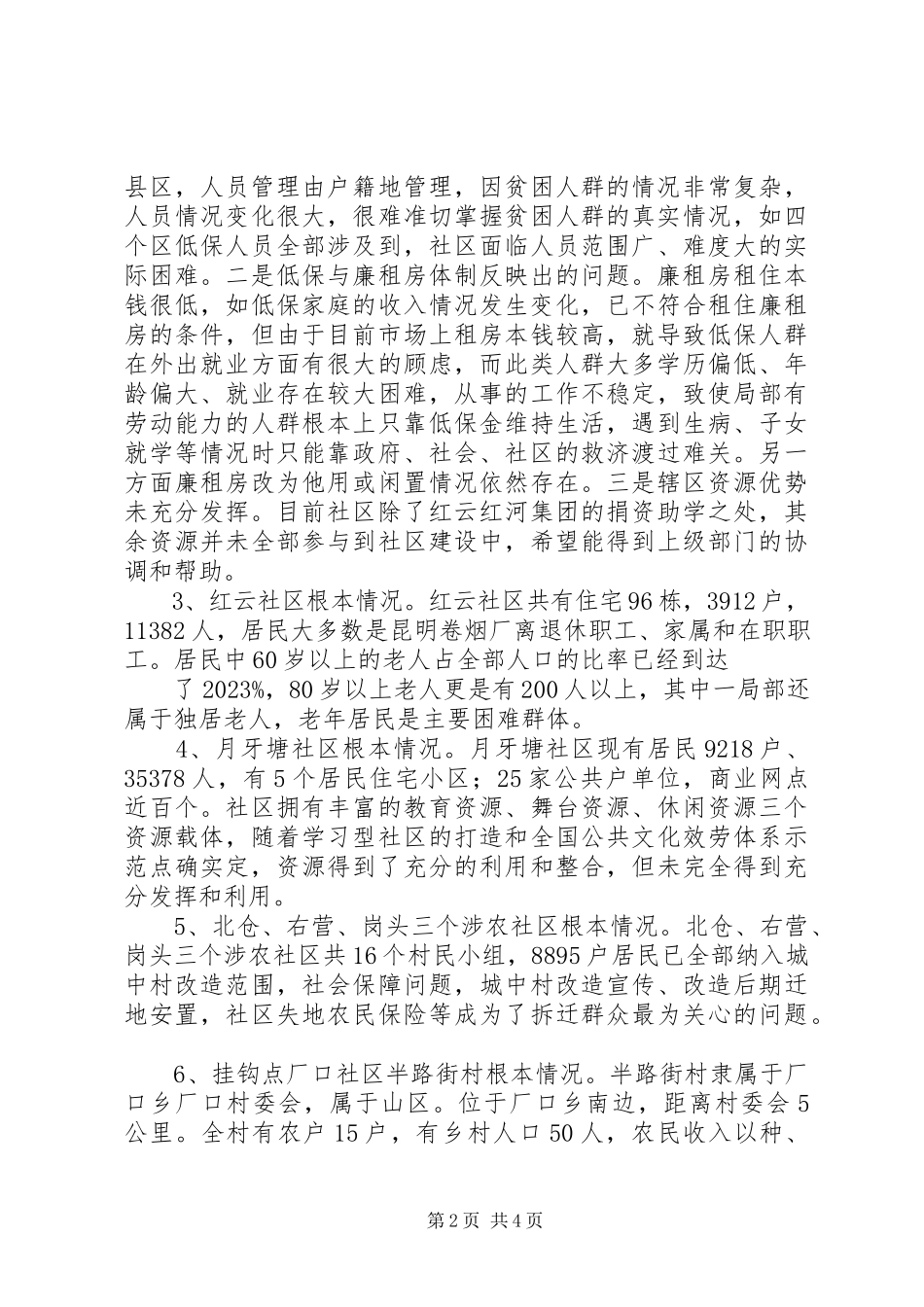 2023年“四群”工作调研报告新编.docx_第2页