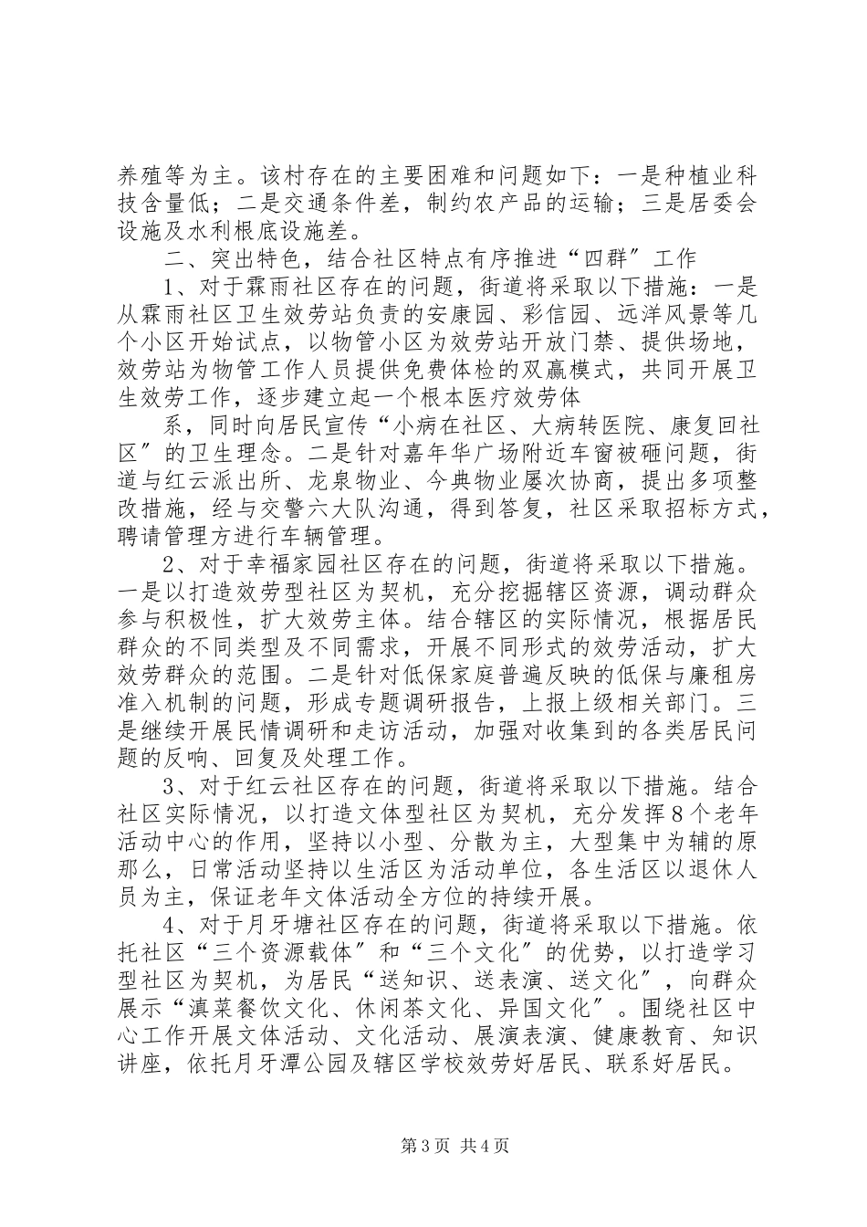 2023年“四群”工作调研报告新编.docx_第3页