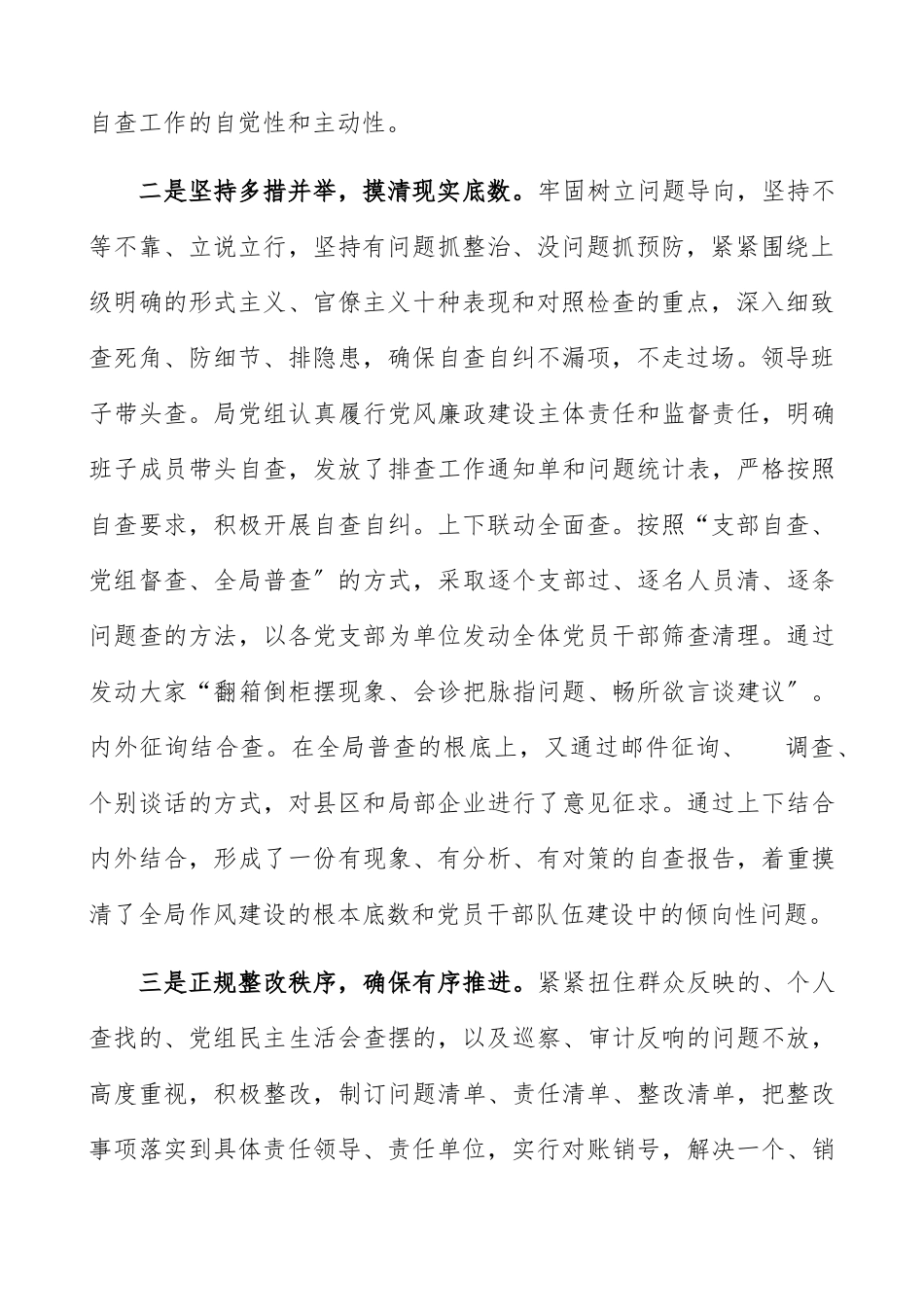 2023年“四风”问题自查报告2篇精编.docx_第2页