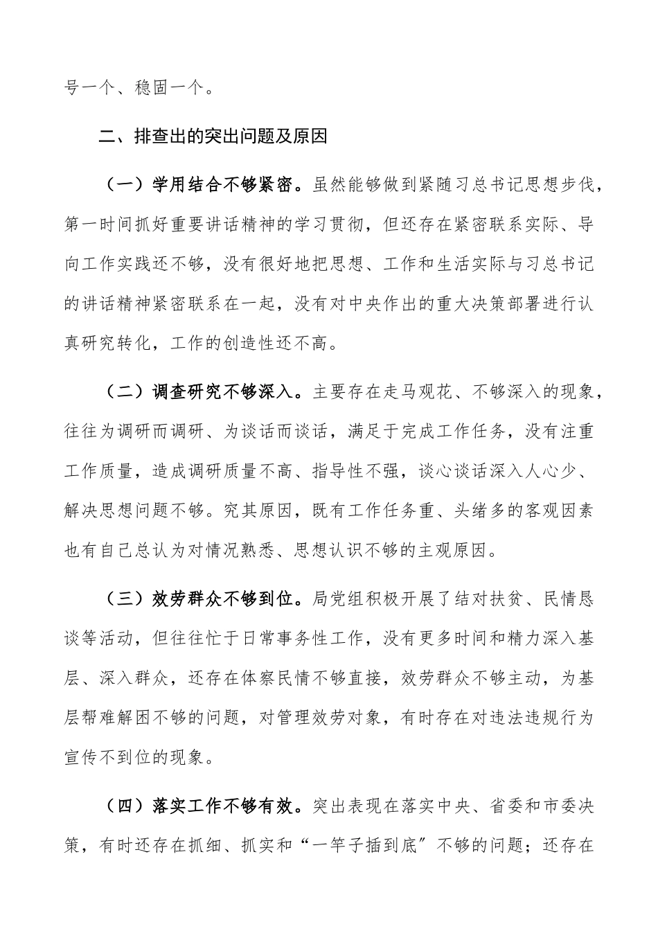 2023年“四风”问题自查报告2篇精编.docx_第3页