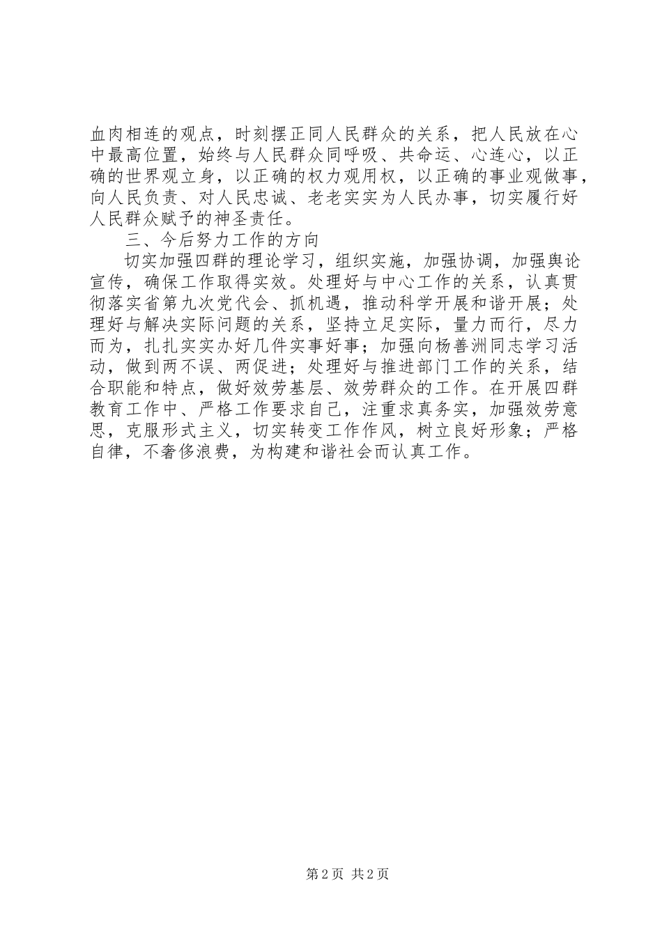 2023年“四群”教育个人剖析整改工作报告新编.docx_第2页