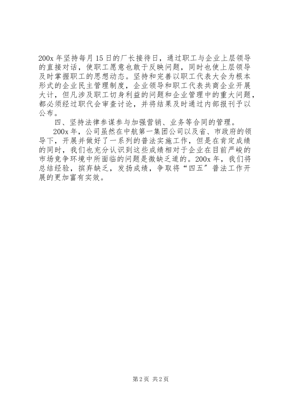 2023年“四五”普法工作总结的报告新编.docx_第2页