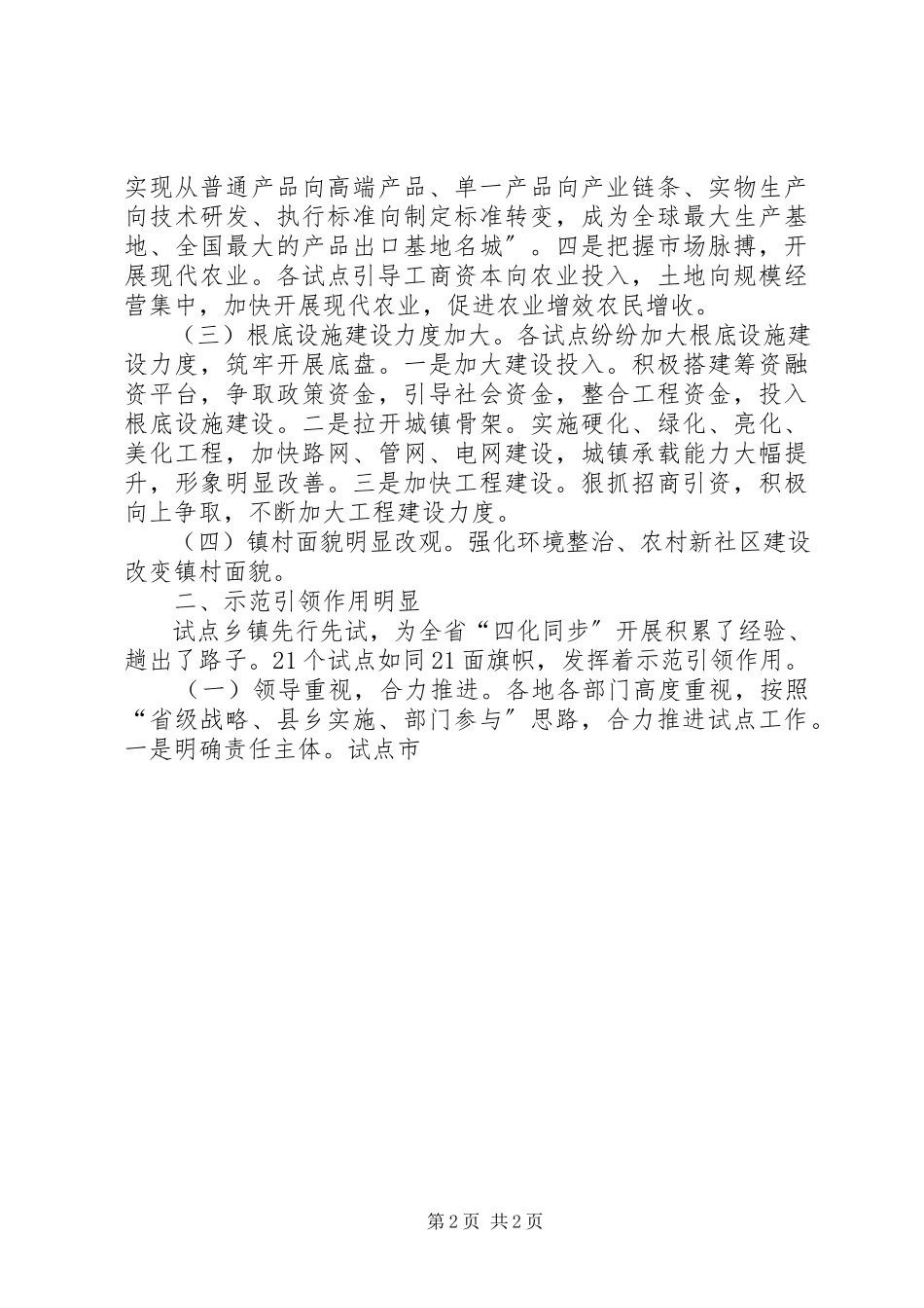2023年“四化同步”示范乡镇试点的情况报告.docx_第2页