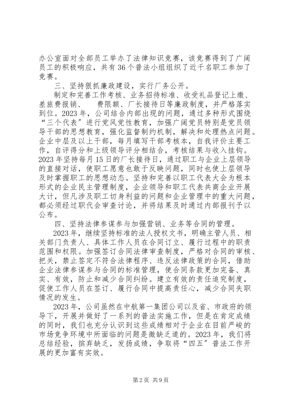 2023年“四五”普法工作总结的报告工作总结普法报告新编.docx_第2页