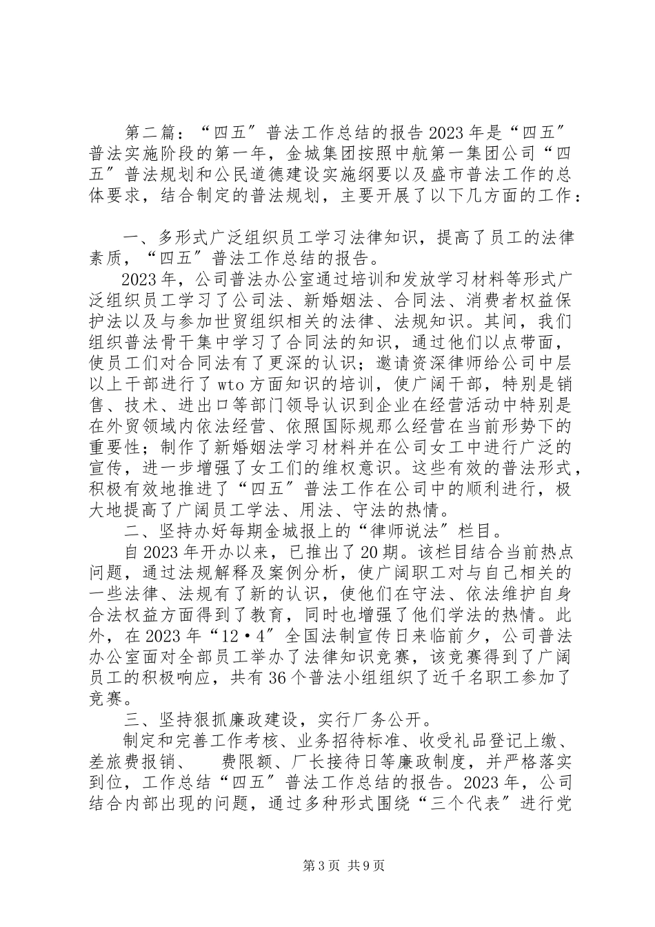 2023年“四五”普法工作总结的报告工作总结普法报告新编.docx_第3页