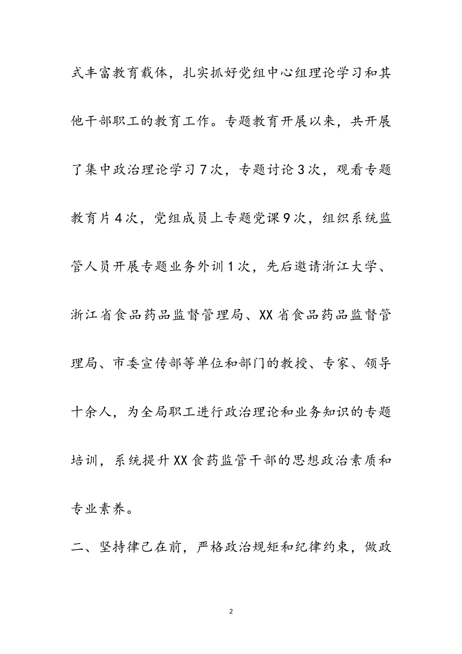 2023年“四个坚持”扎实践行“三严三实”工作报告范文.doc_第2页