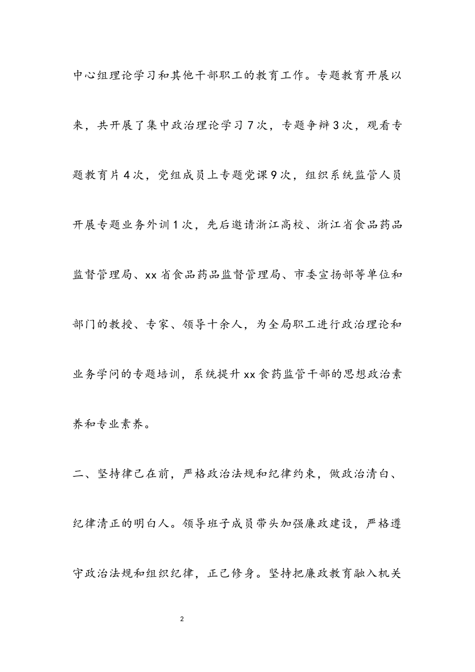 2023年“四个坚持”扎实践行“三严三实”工作报告.docx_第2页