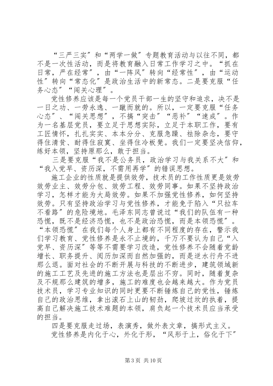 2023年“四讲四有”党性分析报告新编.docx_第3页