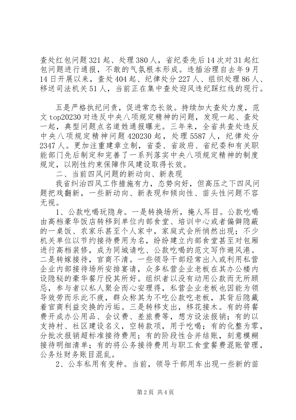 2023年“四风”问题新动向、新表现调研报告.docx_第2页