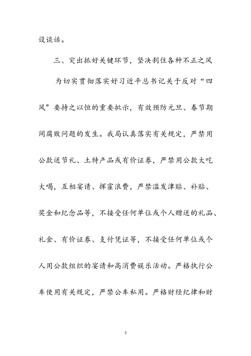 2023年“四风”问题监督检查情况报告范文.doc_第3页