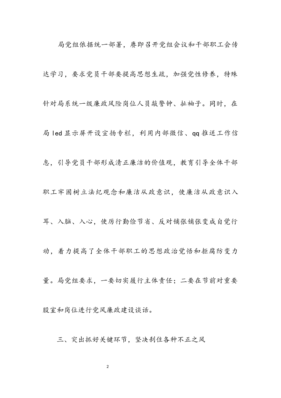 2023年“四风”问题监督检查情况报告.docx_第2页