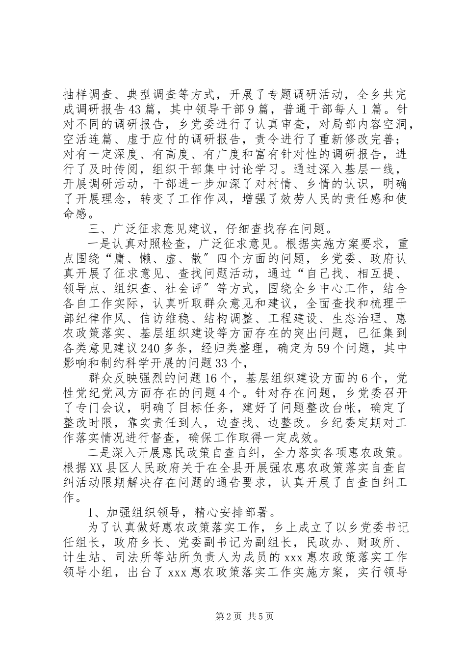 2023年“四治一树”活动第二阶段工作的情况报告.docx_第2页